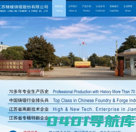 江苏精棱铸锻股份有限公司