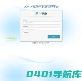 LONIX智慧停车场管理平台
