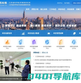 江苏省科技情报研究所