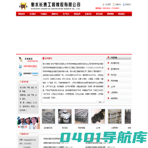 衡水长泰工程橡胶有限公司--官方网站
