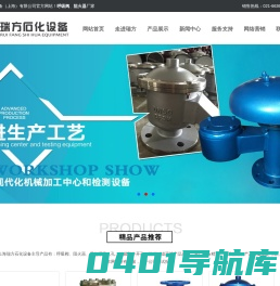 呼吸阀,阻火器-瑞方石化设备(上海)有限公司官网【电话021-66367787】