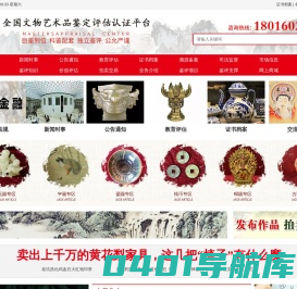 全国文物艺术品鉴定评估认证平台