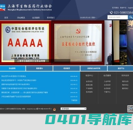 上海市生物医药行业协会