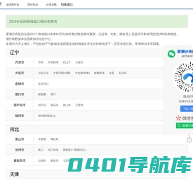 潮汐表,潮汐表时间查询,全国海域港口实时潮汐表 - 爱潮汐表