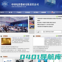中国电影器材有限责任公司