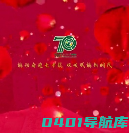 华中科技大学能源学院院庆