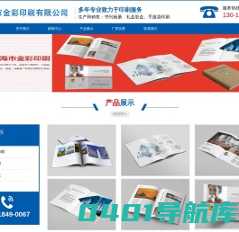 珠海市金彩印刷有限公司