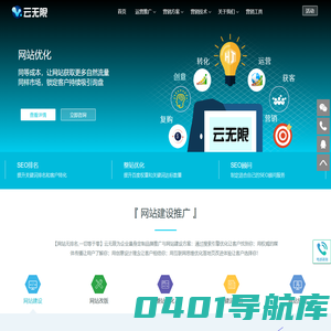 北京网站制作_网站建设_制作网站_SEO优化_网站优化-云无限公司