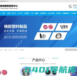 橡胶制品-北京橡胶厂-北京橡胶北京鑫利德诚橡胶制品中心