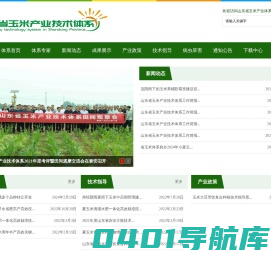 山东省玉米产业技术体系