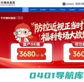 重庆千叶眼科医院【官网】_重庆眼科医院_最好的重庆眼科专科医院！-重庆千叶眼科医院