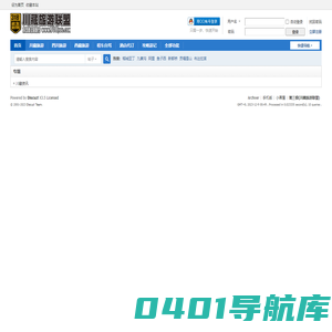 第三极(川藏旅游联盟） -  Powered by Discuz!