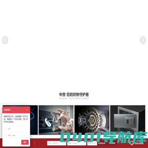 中贵金库-财物存放,百年无忧