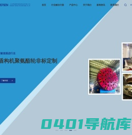 聚氨酯包胶辊轮-TPU粗光面圆带-聚氨酯弹簧-等静压模具-上海博盛聚氨酯制品有限公司