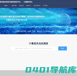 计量服务平台