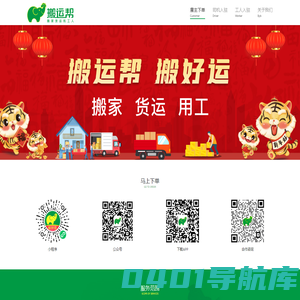 搬运帮【搬家公司_搬运工_拉货_货运】都用搬运帮APP送818券