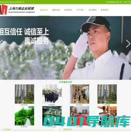 上海保洁公司-上海保安公司-上海物业管理公司-上海力美企业管理有限公司