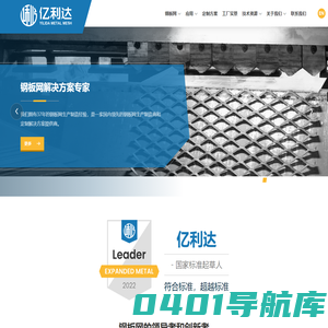 钢板网解决方案专家