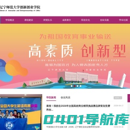 辽宁师范大学创新创业学院