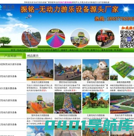 无动力游乐设备_无动力游乐设施_无动力乐园设备厂家-郑州喜乐多无动力游乐设备厂家