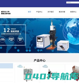 精密点焊机|逆变焊接电源|电池点焊机|焊接检测仪厂家-苏州威尔达