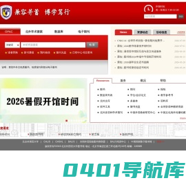 北京外国语大学图书馆