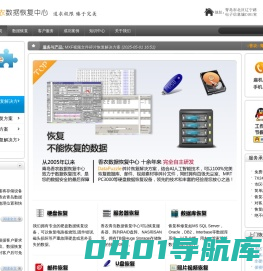 青岛数据恢复|青岛服务器数据恢复|青岛香农数据恢复中心-完美修复数据