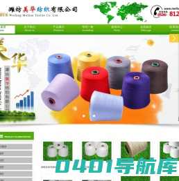 潍坊美华纺织有限公司