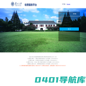 复旦大学收费服务平台