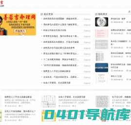 善若吉命理网-算命一条街-大师在线算命-网上算命-周易算命-算卦街-易知晓-真人算命-泉喜网络