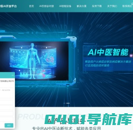 寻艾中医AI开放平台