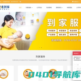 智通到家_东莞月嫂培训_育婴师培训_催乳师培训_月子餐培训！