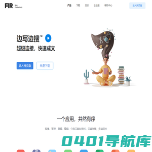 边写边搜 ｜ 快速成文