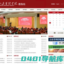 山东管理学院 教务处
