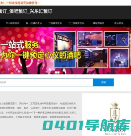 KTV预订_酒吧预订_兴乐汇预订
