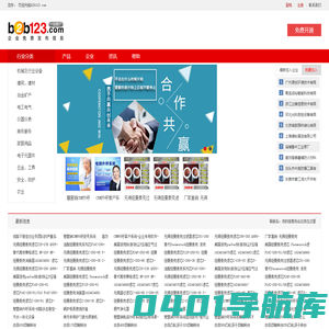 b2b123 - b2b网，免费b2b，免费发布，网站建设，自助建站，免费网站，免费建站，免费发布信息