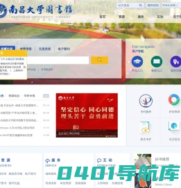 南昌大学图书馆