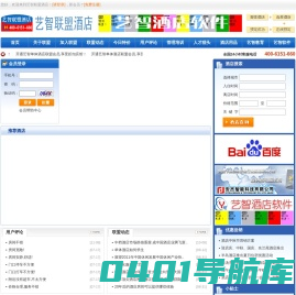 艺智单体酒店联盟,合肥艺智网络科技有限公司