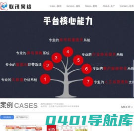 温州网站优化_乐清网站建设_乐清网络公司-联讯网络科技有限公司