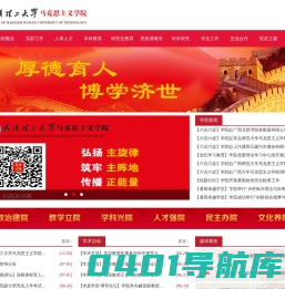 武汉理工大学马克思主义学院