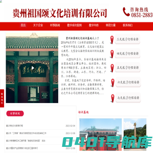 遵义红色教育培训基地-祖国颂文化干部培训学院