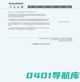 巨红金属 UnionMetal