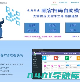 百宝鱼--英路科技会员充值消费管理系统