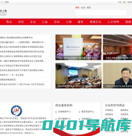 湖南人在上海|上海湖南商会|上海湖南老乡|湖南同乡会-上海岳麓湖南人在上海