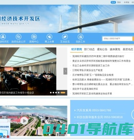 芜湖经济技术开发区