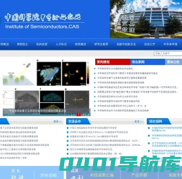 中国科学院半导体研究所