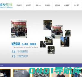 沁水县诚友型煤有限公司 - 型煤、山西型煤、晋城型煤、诚友型煤、沁水县诚友型煤有限公司