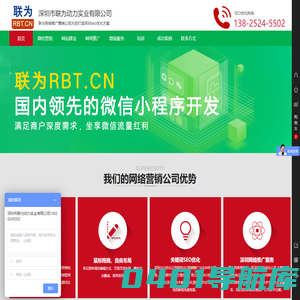 深圳网络推广_SEO优化_联为网络营销顾问公司