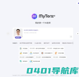MyTeachers.ai 我的AI老师