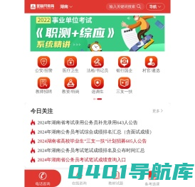 2024湖南公务员考试,事业单位/教师招聘考试培训班-湖南金标尺教育